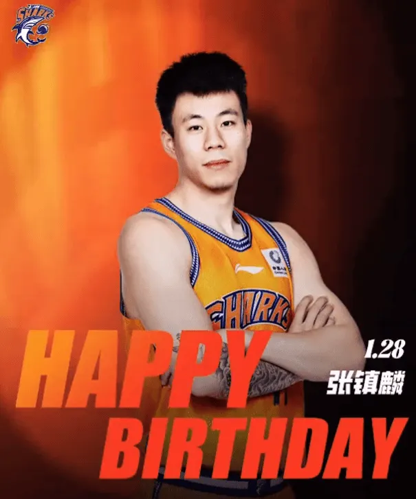开云体育官网-上海男篮社媒发文为张镇麟庆生:希望你继续为热爱奔赴