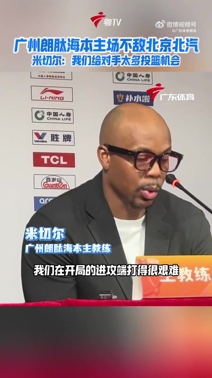 开云-广州主帅:我们给对手太多机会了 球队的开局也打得不好