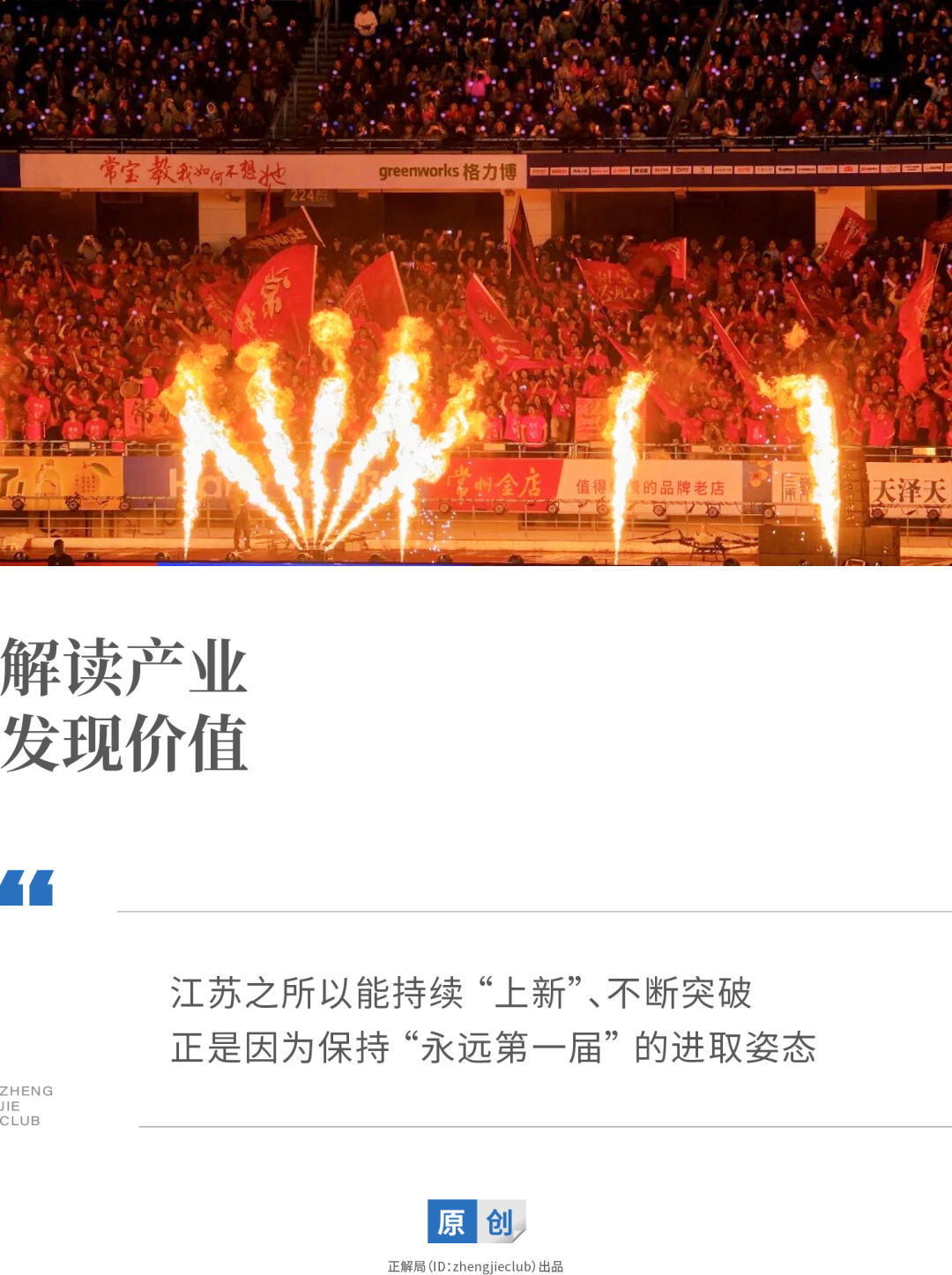 开云-“每年第一届”的苏超梗里,藏着江苏持续“上新”的秘密